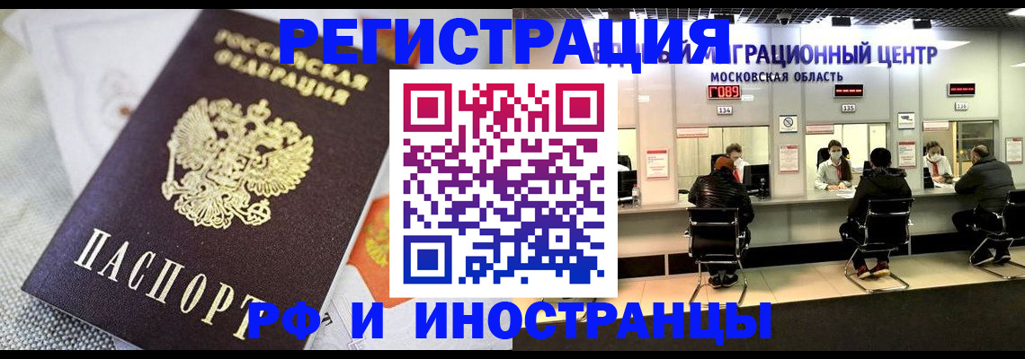 прописка законно в Лыткарино