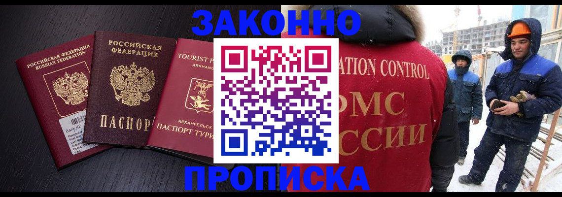 прописка законно в Лыткарино